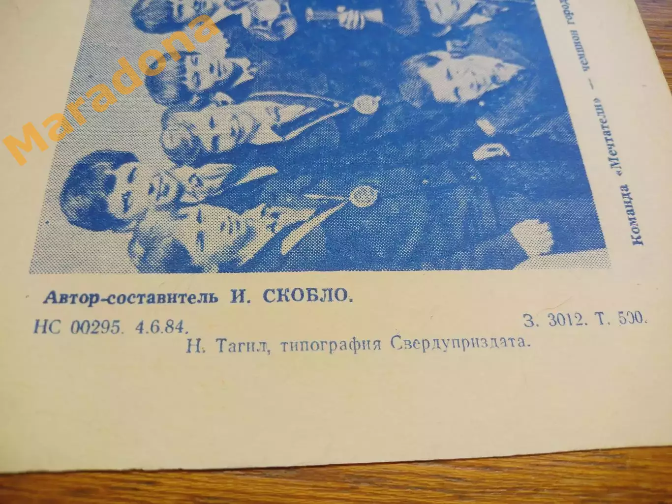 _ Кожаный мяч Нижний Тагил 1984 1