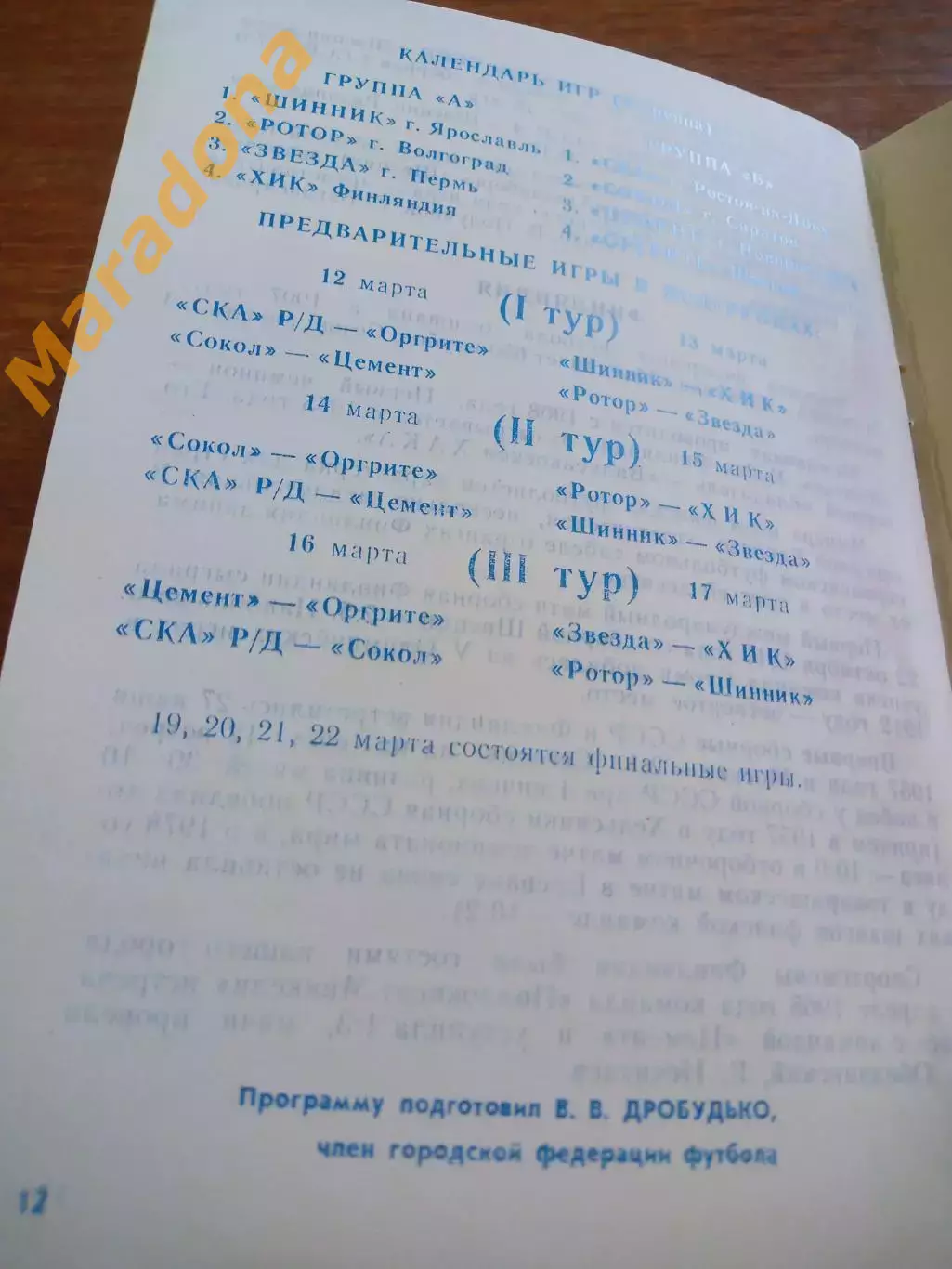 _ Новороссийск 1988 Ярославль Ростов Волгоград Пермь Саратов Финляндия Швеция 1