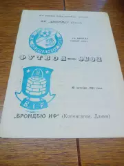 _ Динамо Киев - Брондбю Копенгаген 1991