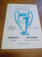 _ Динамо Киев - Брондбю Копенгаген 1991