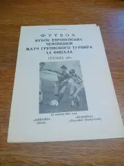 _ Динамо Киев - Бенфика Лиссабон 1991