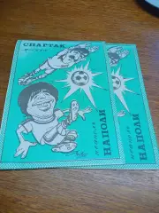 _ Спартак Москва - Наполи Италия 1990