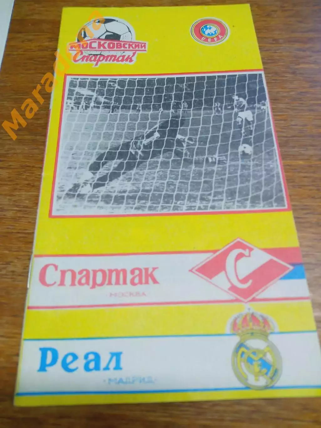 _ Спартак Москва - Реал Мадрид 1990