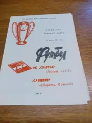 _ Спартак Москва - Олимпик Марсель 1991