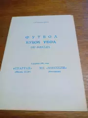 _ Спартак Москва - Миккели Финляндия 1991