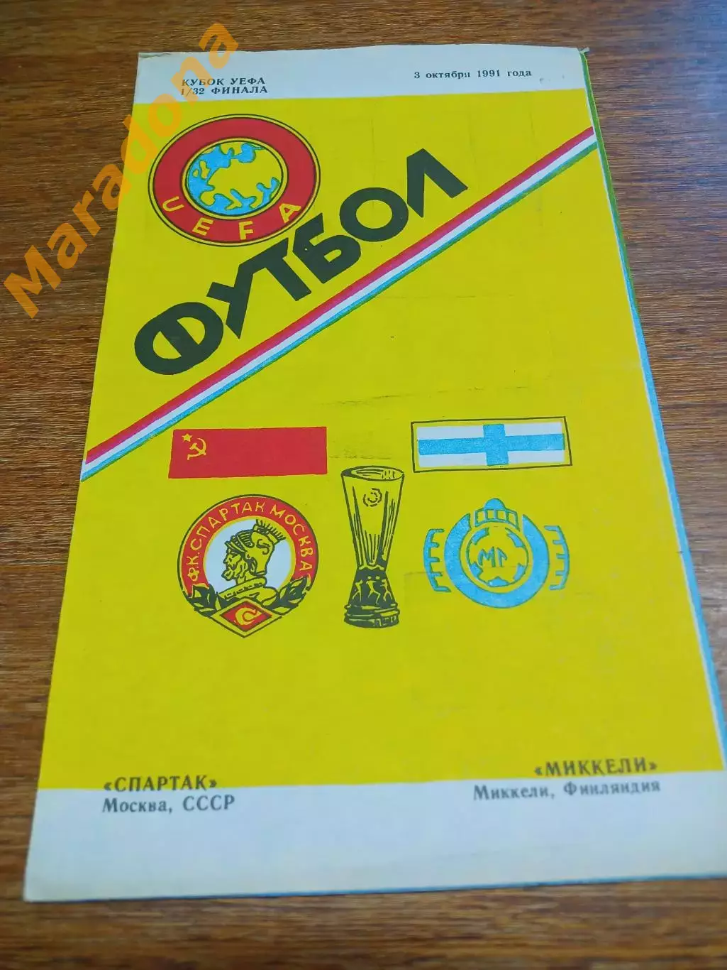 _ Спартак Москва - Миккели Финляндия 1991