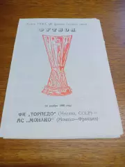 _ Торпедо Москва - Монако Франция 1990