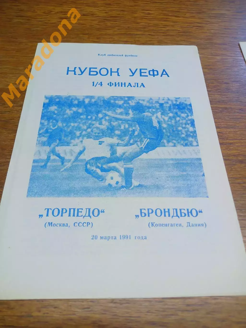 _ Торпедо Москва - Брондбю Дания 1991