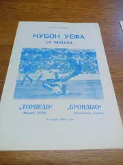 _ Торпедо Москва - Брондбю Дания 1991