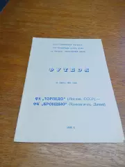 _ Торпедо Москва - Брондбю Дания - 1991