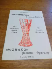 _ Черноморец Одесса - Монако Франция 1990