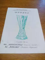 _ Черноморец Одесса - Монако Франция 1990