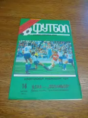 _ ЦСКА Москва - Эспаньол Испания 1992