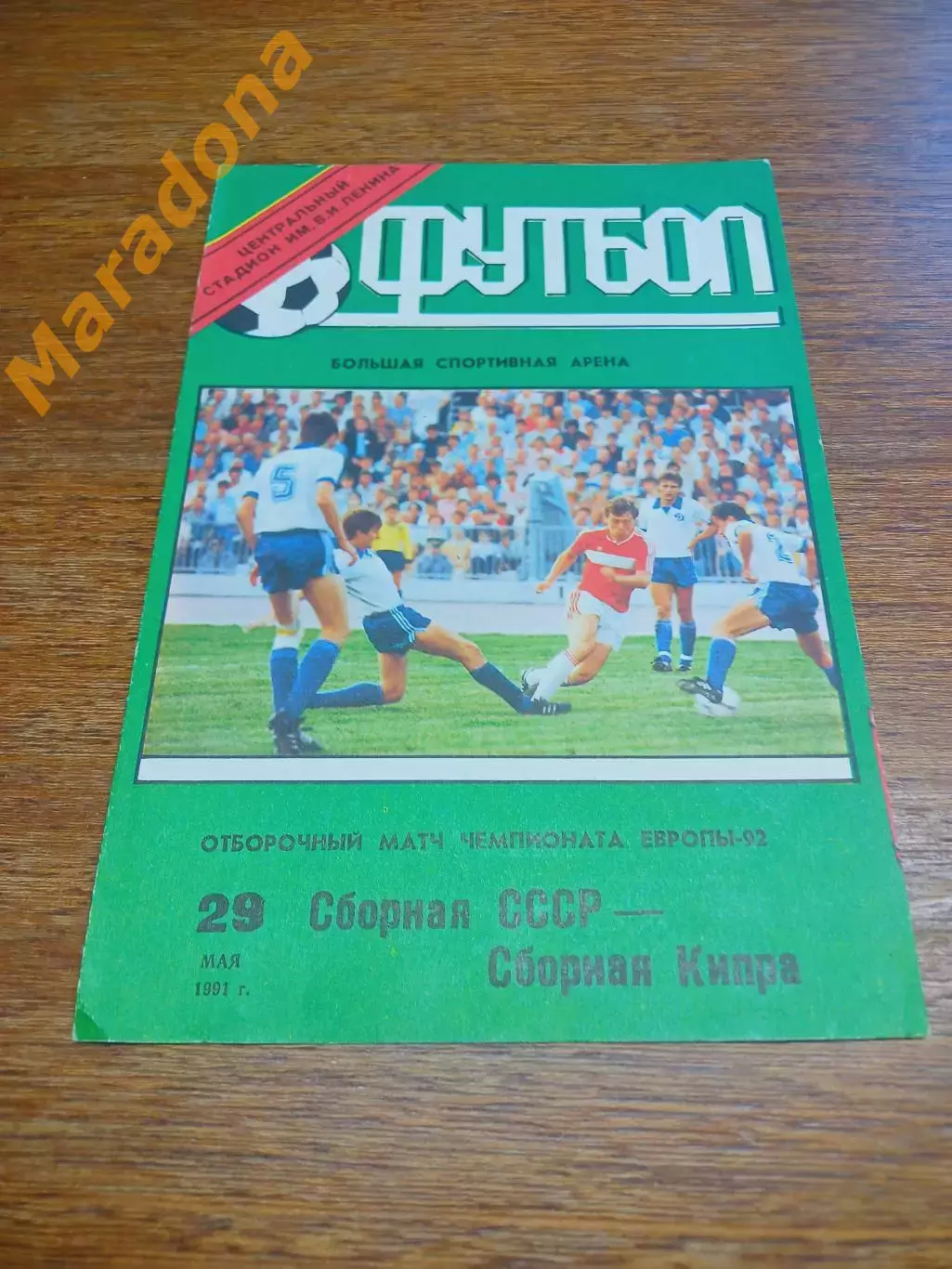 _ СССР - Кипр 1991