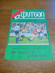 _ СССР - Кипр 1991