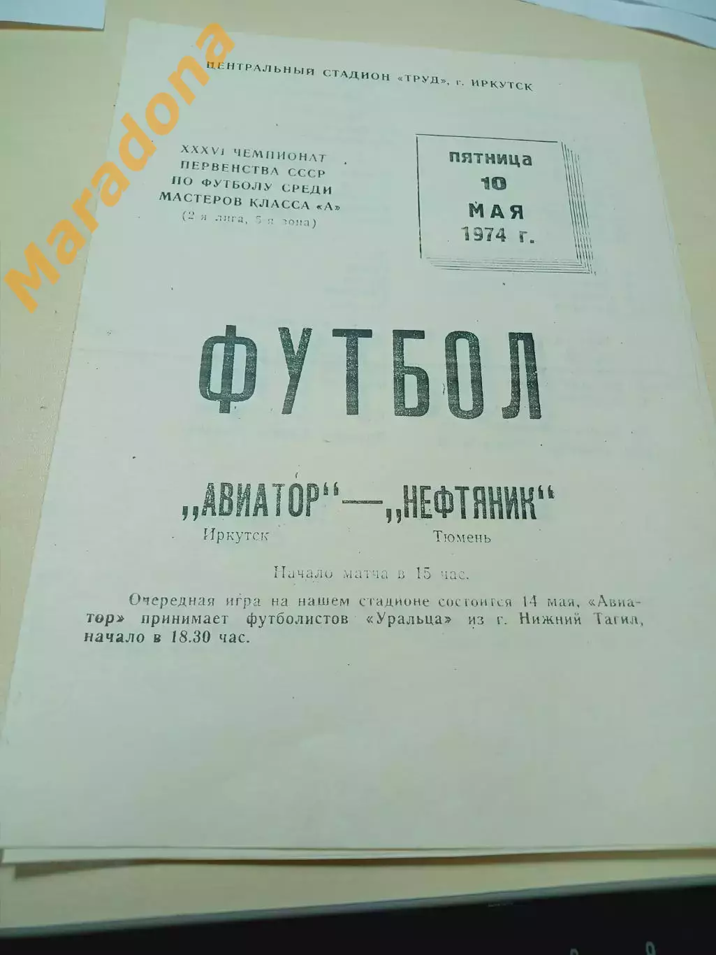 _ Авиатор Иркутск - Нефтяник Тюмень 1974