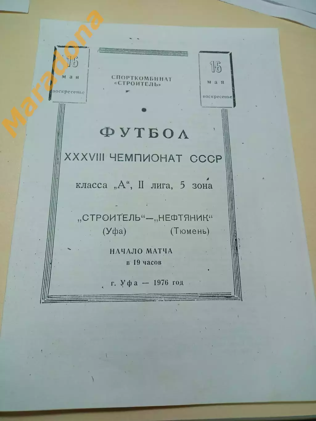 _ Строитель Уфа - Нефтяник Тюмень 1976