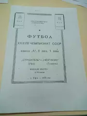 _ Строитель Уфа - Нефтяник Тюмень 1976