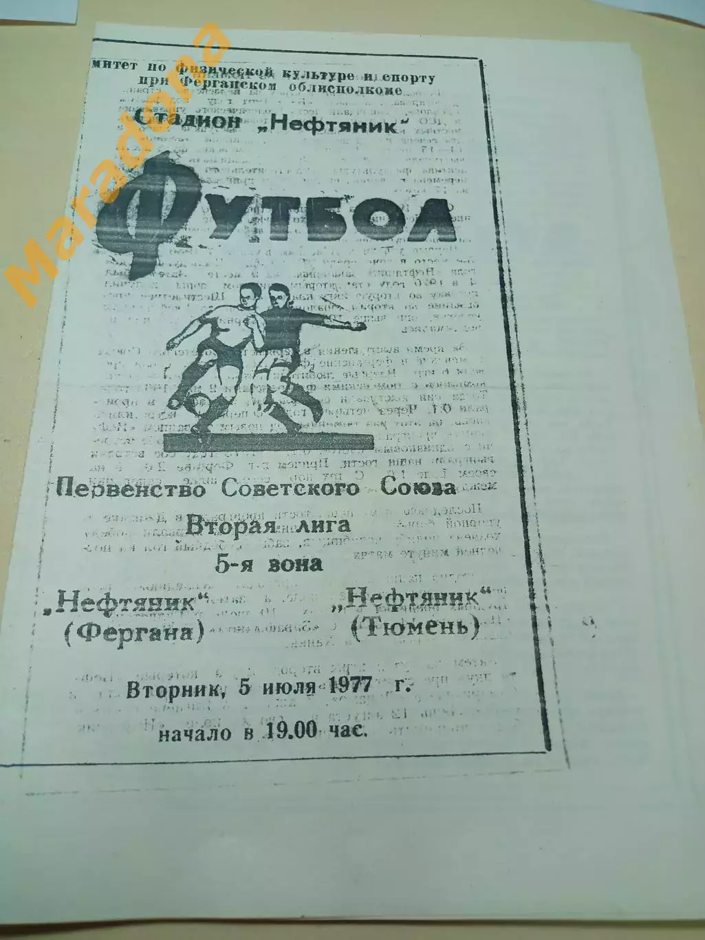 _ Нефтяник Фергана - Нефтяник Тюмень 1977