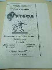 _ Нефтяник Фергана - Нефтяник Тюмень 1977