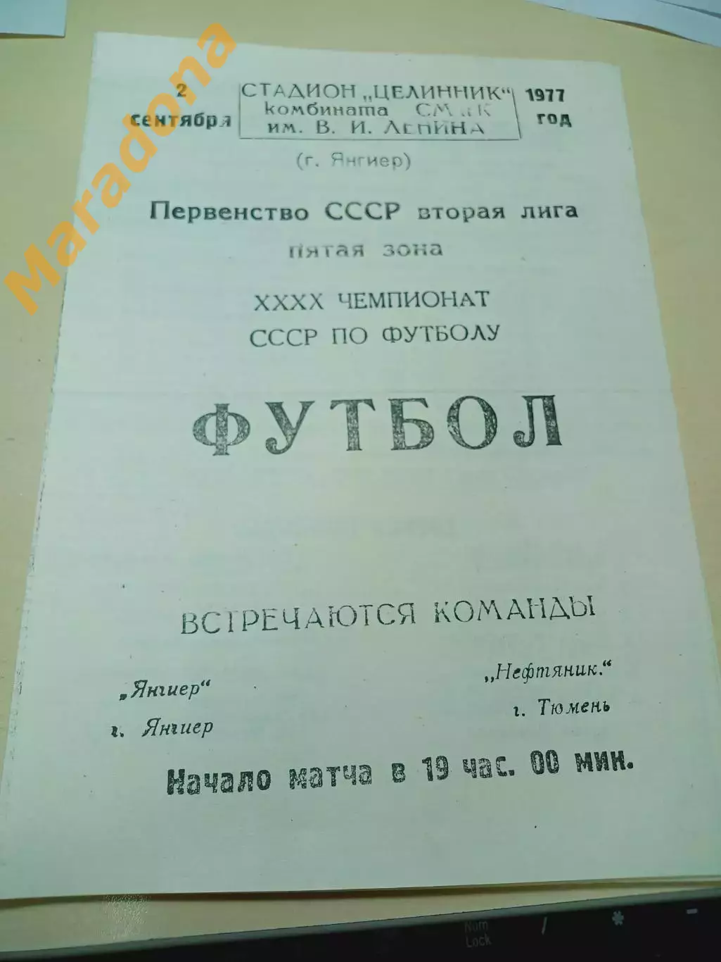 _ Янгиер - Нефтяник Тюмень 1977