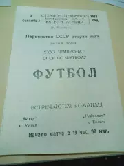 _ Янгиер - Нефтяник Тюмень 1977