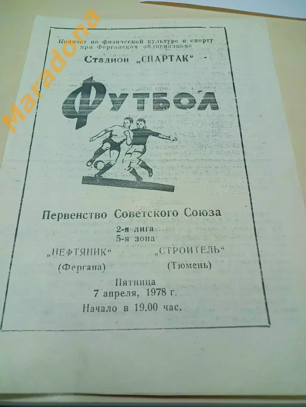 _ Нефтяник Фергана - Строитель Тюмень 1978