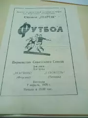 _ Нефтяник Фергана - Строитель Тюмень 1978