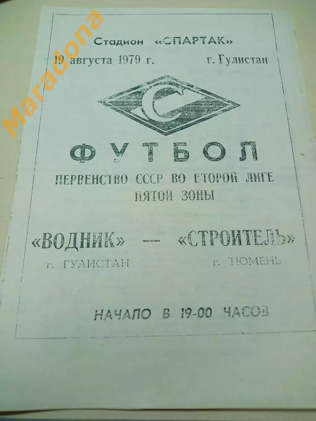 _ Водник Гулистан - Строитель Тюмень 1978