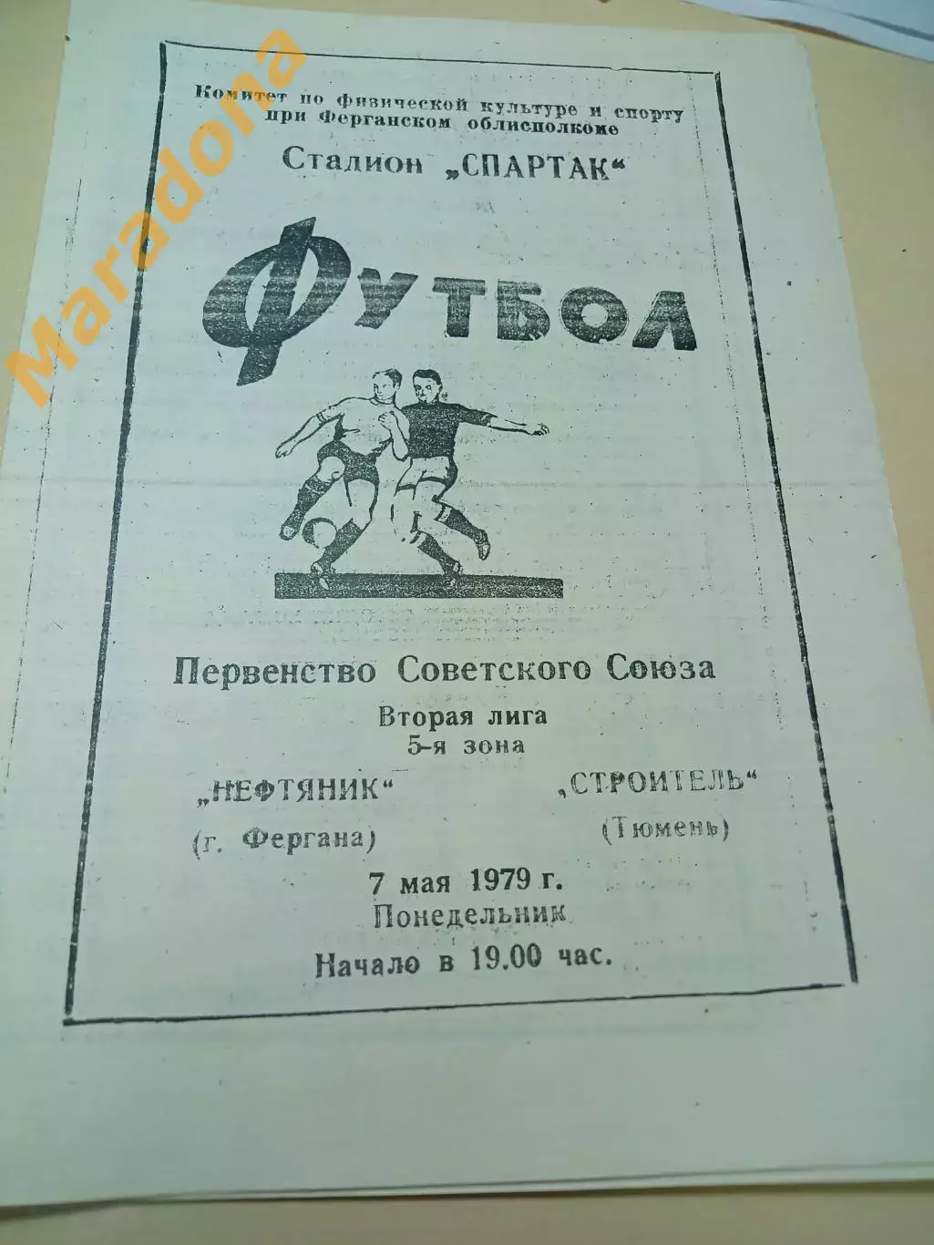 _ Нефтяник Фергана - Строитель Тюмень 1979