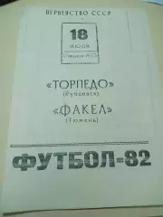 _ Торпедо Рубцовск - Факел Тюмень 1982