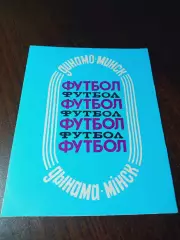 _ Динамо Минск 1988