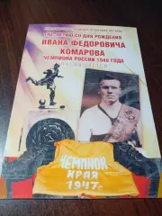 _ 100-летию рождения Ивана Комарова чемпиона России 1948 года Краснодар 201