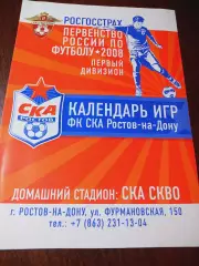 _ СКА Ростов-на-Дону 2008 календарь игр