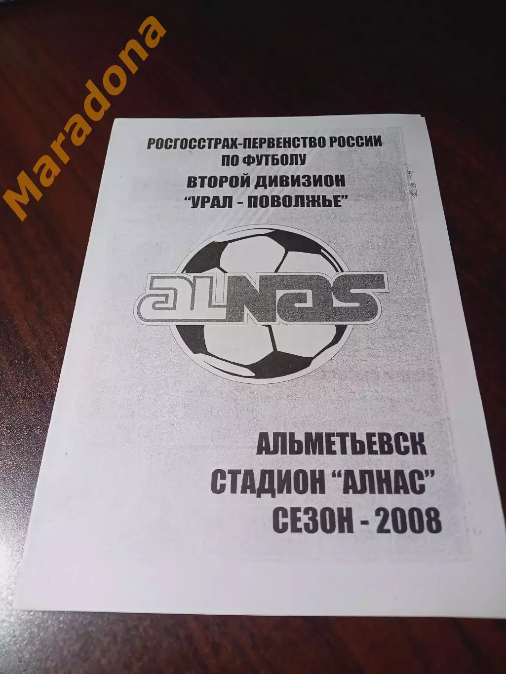 _ Алнас Альметьевск 2008