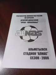 _ Алнас Альметьевск 2008