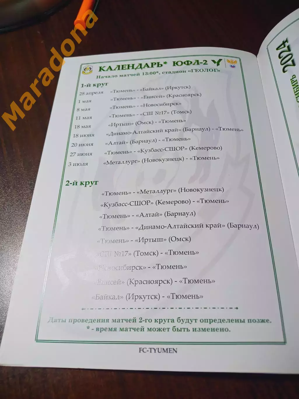 _ ЮФЛ Тюмень 2024 Байкал Енисей Новосибирск Томск Омск Алтай Кемерово Новокузня 1