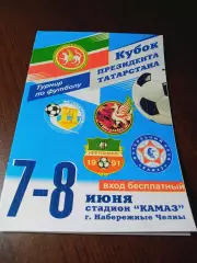 _ Кубок президента 2014 Набережные Челны Казань Нижнекамск Севастополь Спартак