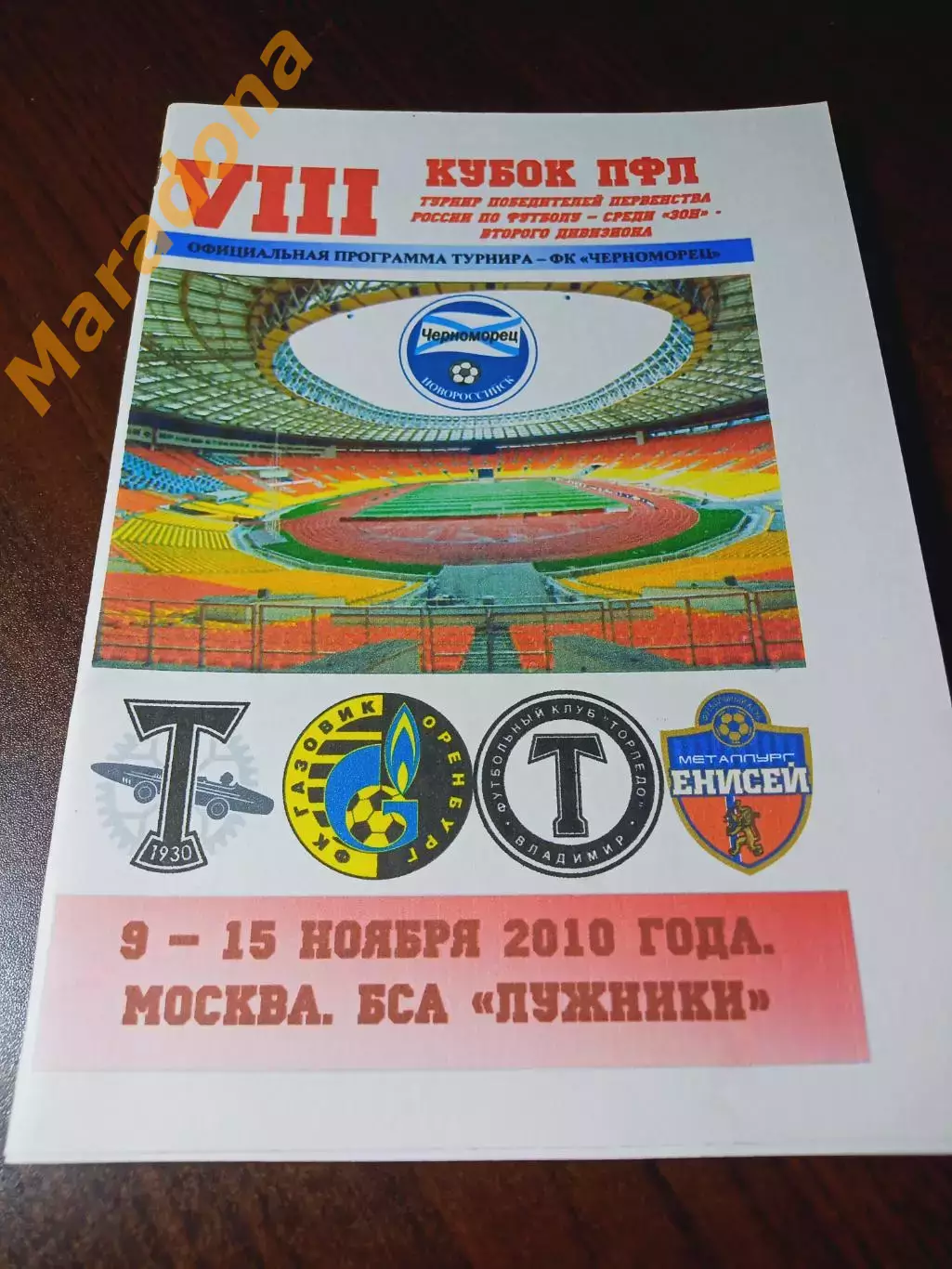 _ Кубок ПФЛ Москва 2010 Торпедо Оренбург Владимир Красноярск Новороссийск