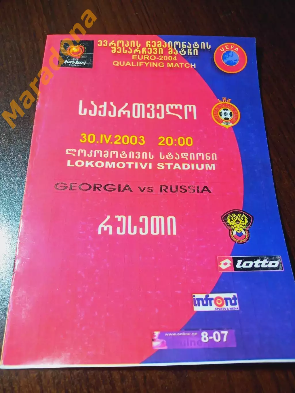 _ Грузия - Россия 2003