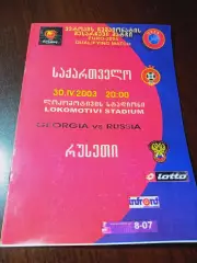 _ Грузия - Россия 2003