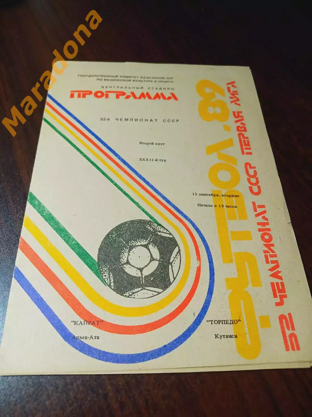 _ Кайрат Алма-Ата - Торпедо Кутаиси 1989