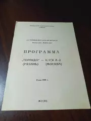 _ Торпедо Рязань - ЦСКА-2 Москва 1988