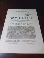 _ Крылья Советов Куйбышев - Красная Пресня Москва 1986