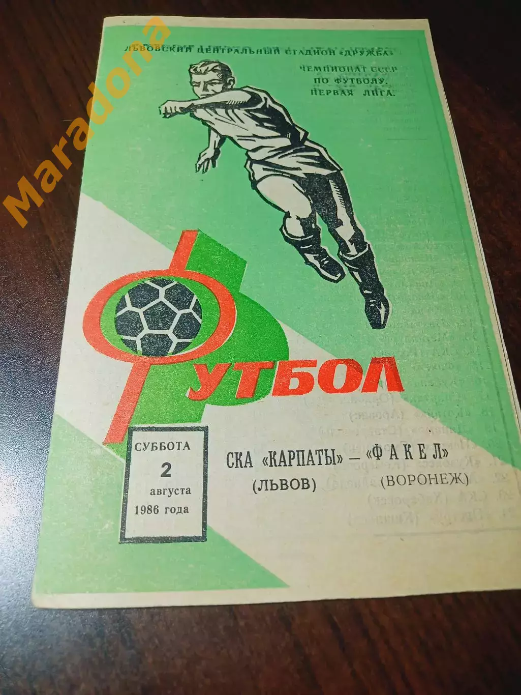 _ СКА Карпаты Львов - Факел Воронеж 1986