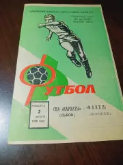 _ СКА Карпаты Львов - Факел Воронеж 1986