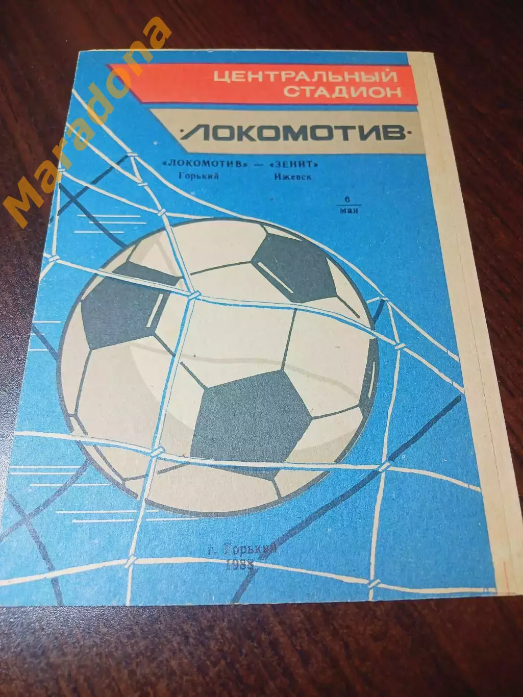 _ Локомотив Горький - Зенит Ижевск 1988