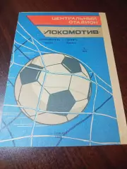 _ Локомотив Горький - Зенит Ижевск 1988