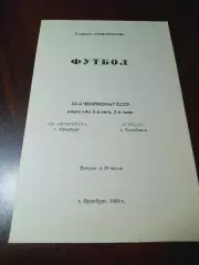 _ Прогресс Оренбург - Стрела Челябинск 1989