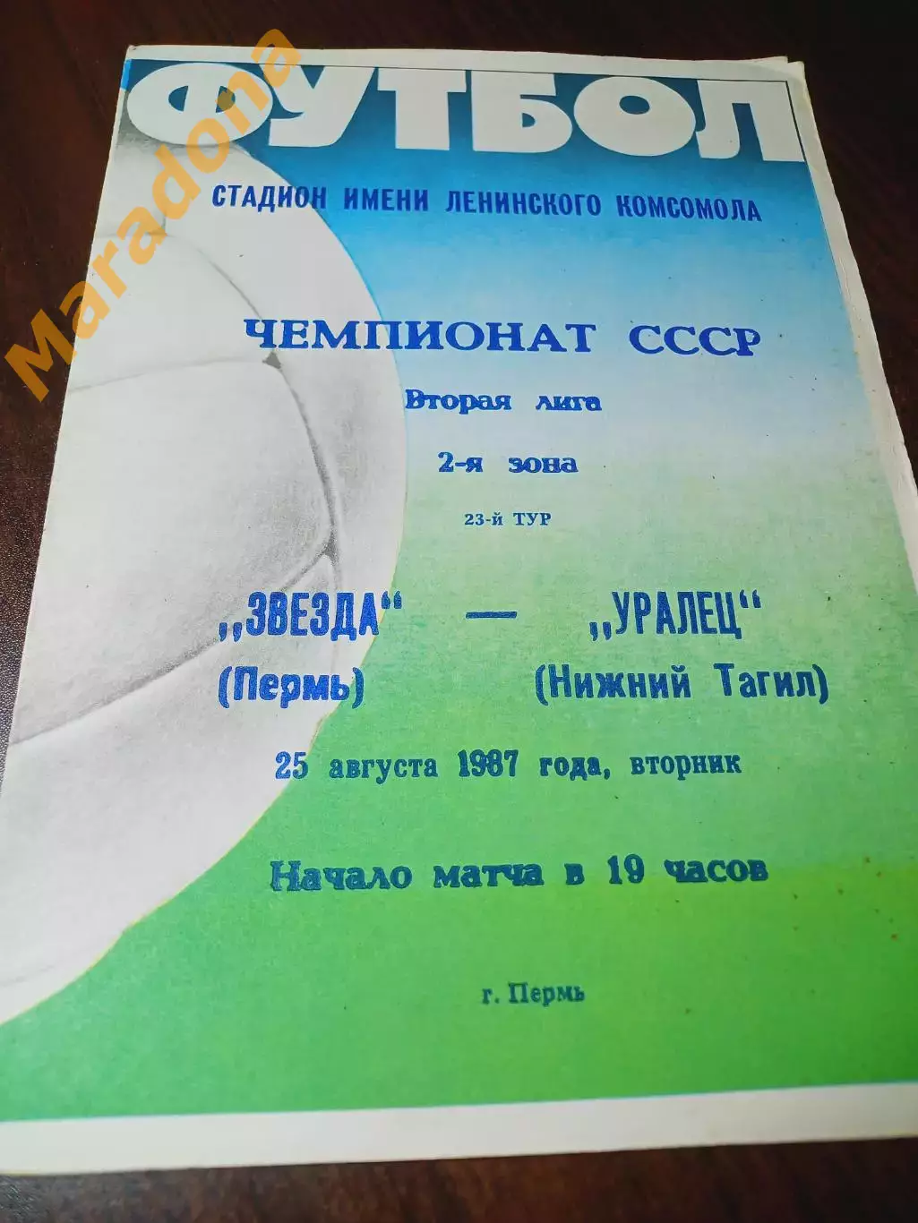 _ Звезда Пермь - Уралец Нижний Тагил 1987